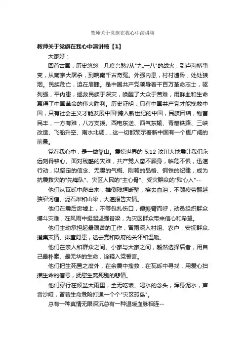 教师关于党旗在我心中演讲稿