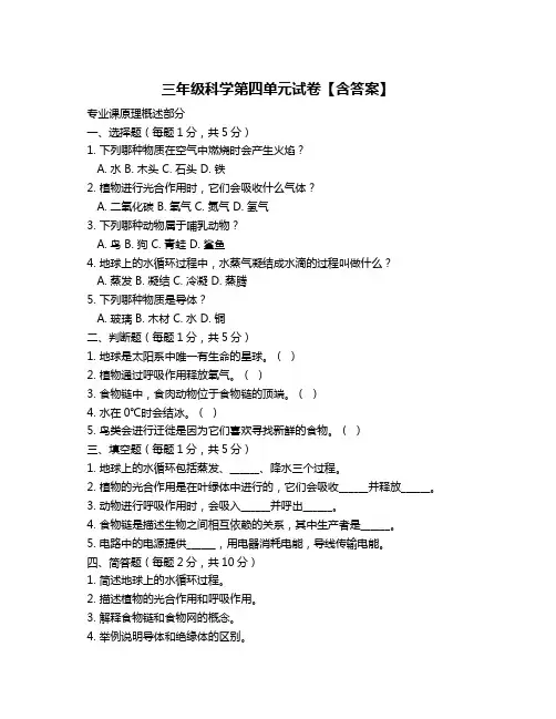 三年级科学第四单元试卷【含答案】
