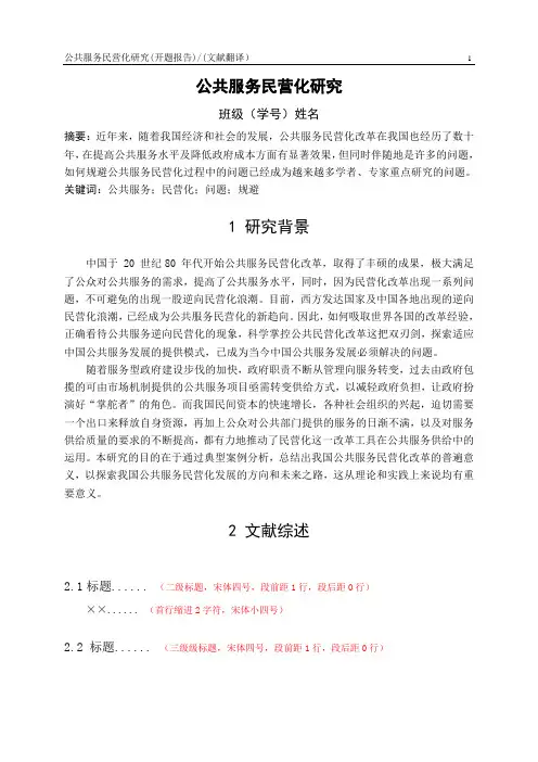 公共服务民营化研究[开题报告]