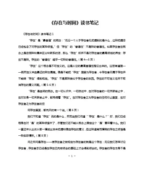《存在与时间》读书笔记