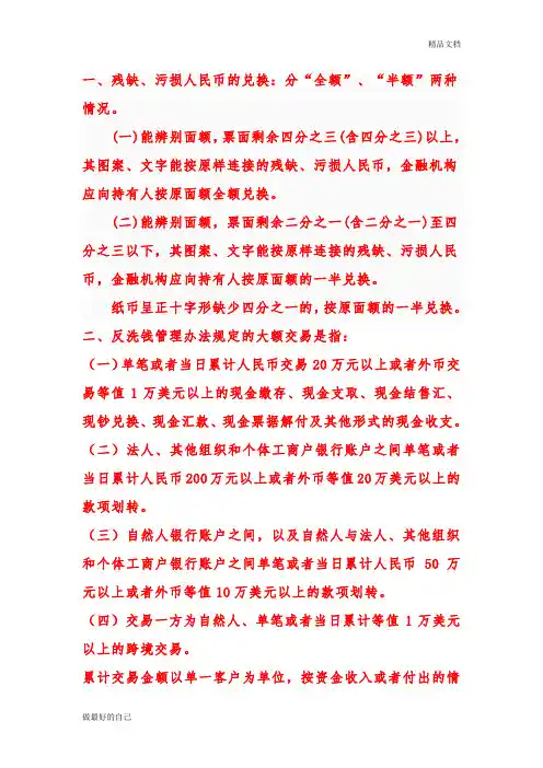 金融夜校残损人民币兑换、反洗钱、反假币宣传资料