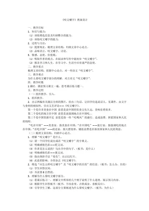 优质课一等奖高中语文必修五《咬文嚼字》教案 (1)
