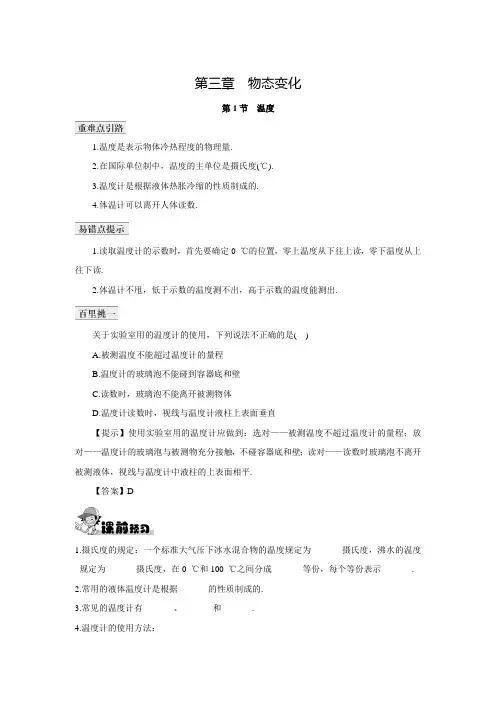 【名校课堂】人教版 八年级上册物理 第3 章第1节  温度 同步练习(含答案)