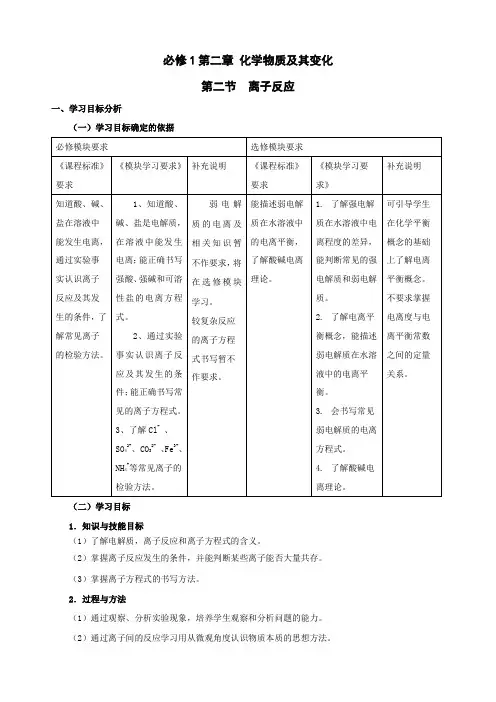 人教版化学必修一教学设计-第二章第二节
