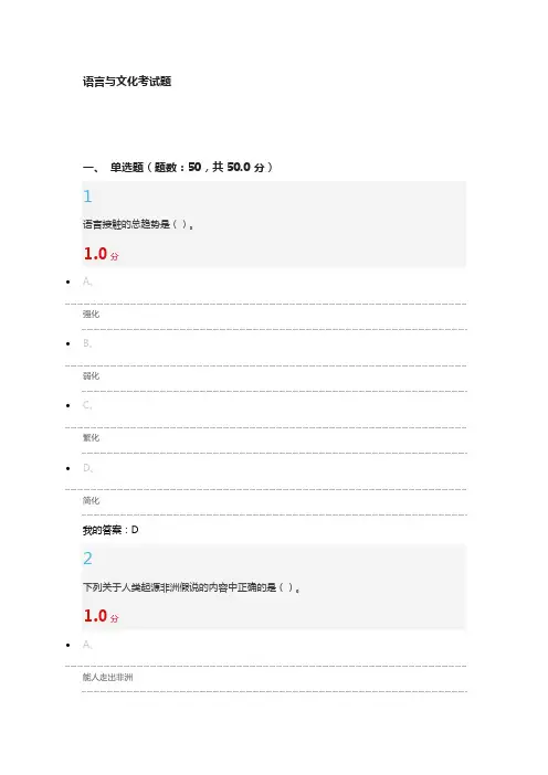 尔雅课《语言与文化》考试题
