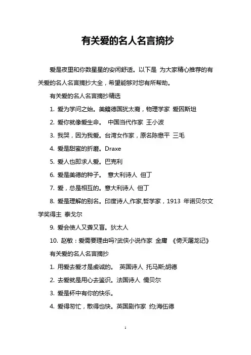 有关爱的名人名言摘抄