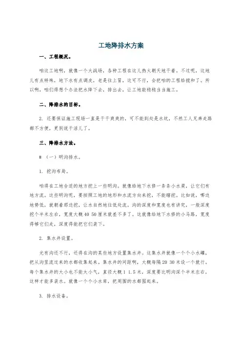 工地降排水方案