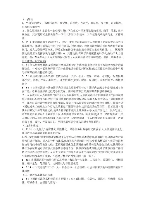 人员素质测评重点内容