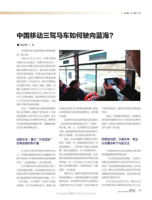 中国移动三驾马车如何驶向蓝海？