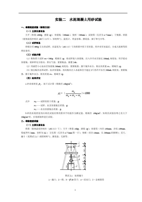 建筑材料：实验二--水泥混凝土用砂试验