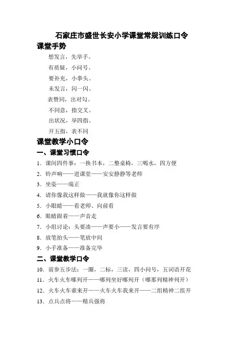 课堂习惯培养口令对答