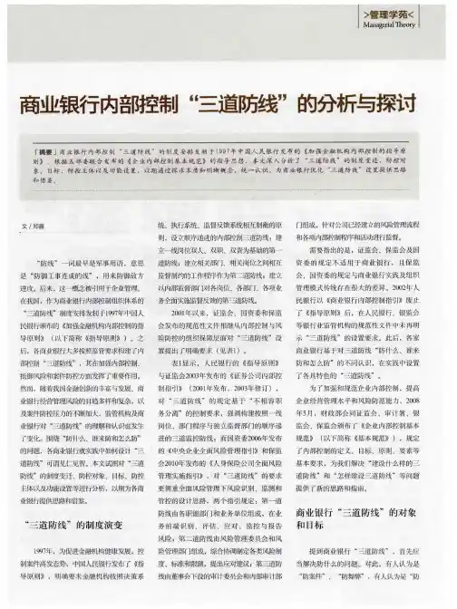 商业银行内部控制“三道防线”的分析与探讨