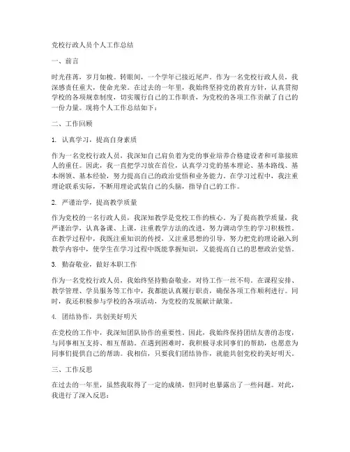 党校行政人员个人工作总结