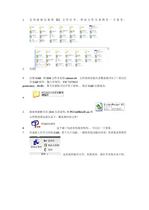 PCCAD2010安装方法