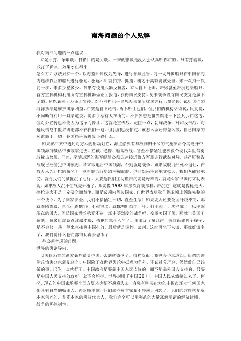 对南海问题的个人见解