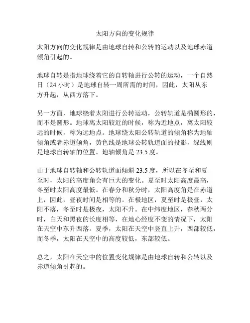 太阳方向的变化规律