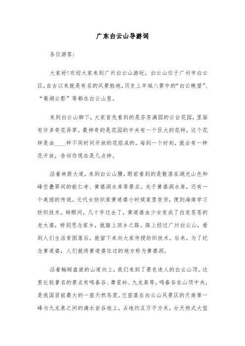 广东白云山导游词（3篇）