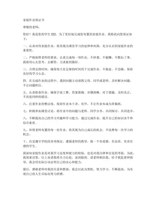 家庭作业保证书