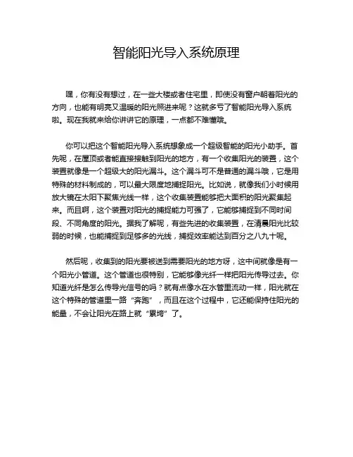 智能阳光导入系统原理