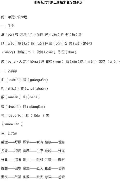 部编版六年级语文上册期末复习知识点