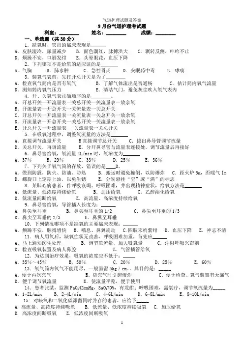 气道护理试题及答案