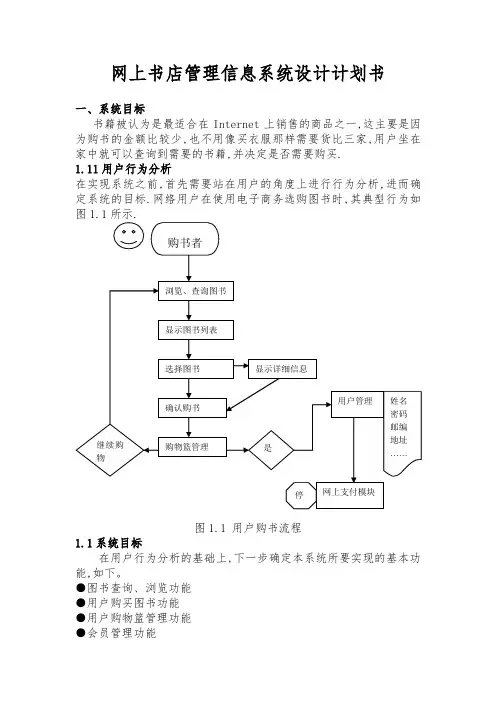 网上书店管理信息系统设计项目计划书