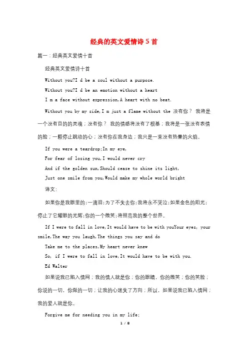 经典的英文爱情诗5首