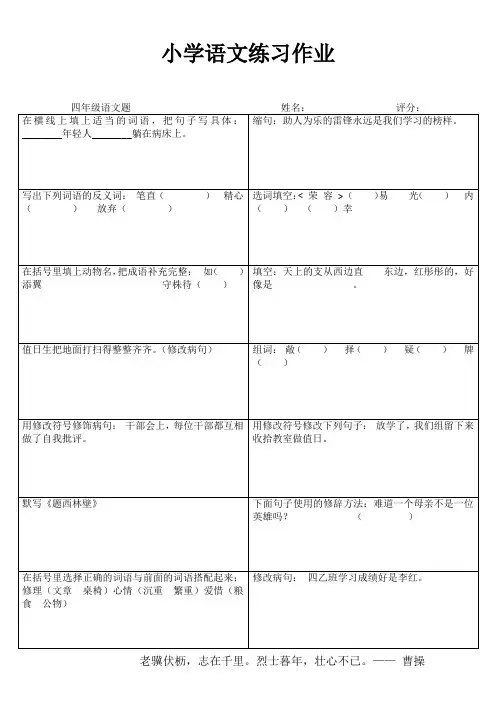 小学四年级语文每日一练I (72)