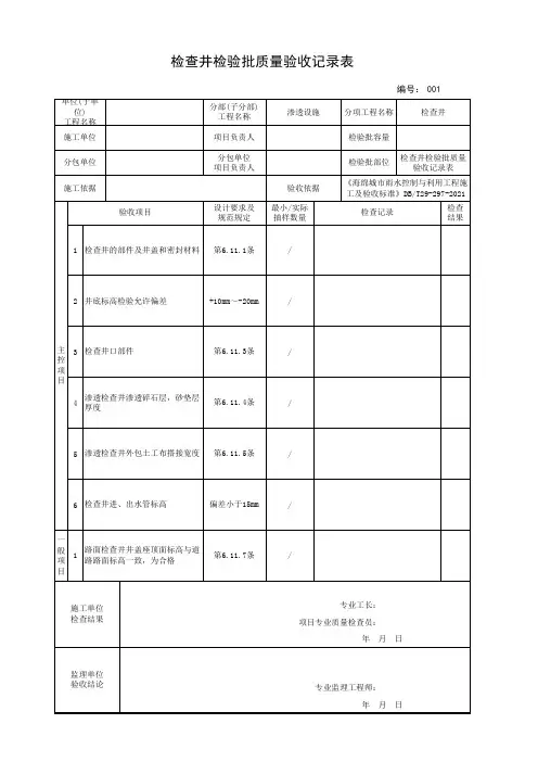 检查井检验批质量验收记录表