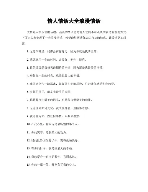 情人情话大全浪漫情话