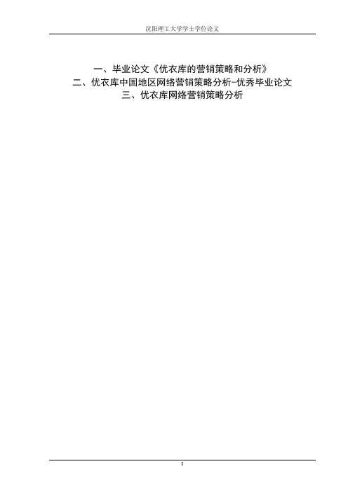 优衣库三篇论文中国地区网络营销策略分析