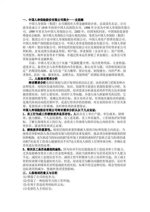 中国人寿保险股份有限公司培训方案