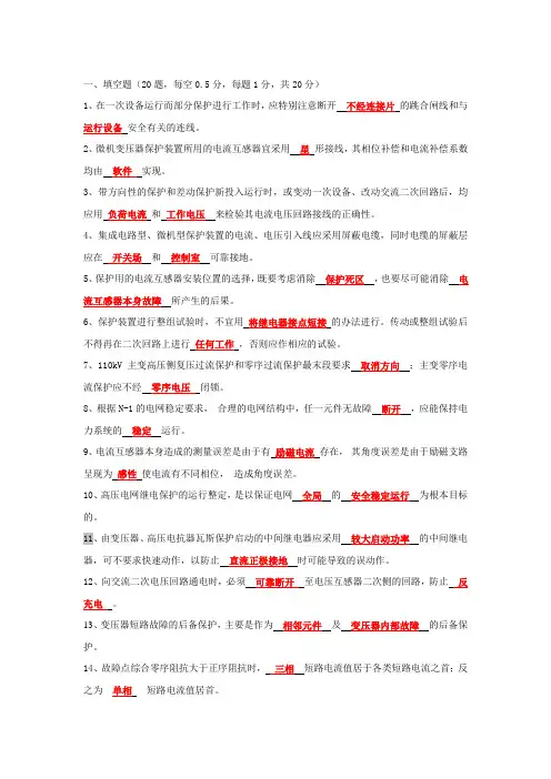继电保护竞赛题