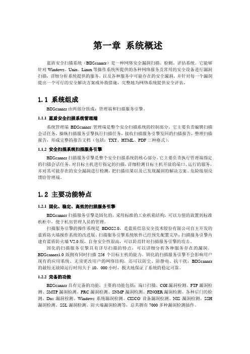 安全扫描