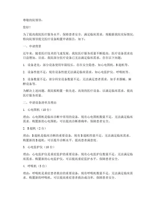 医疗设备购置申请报告