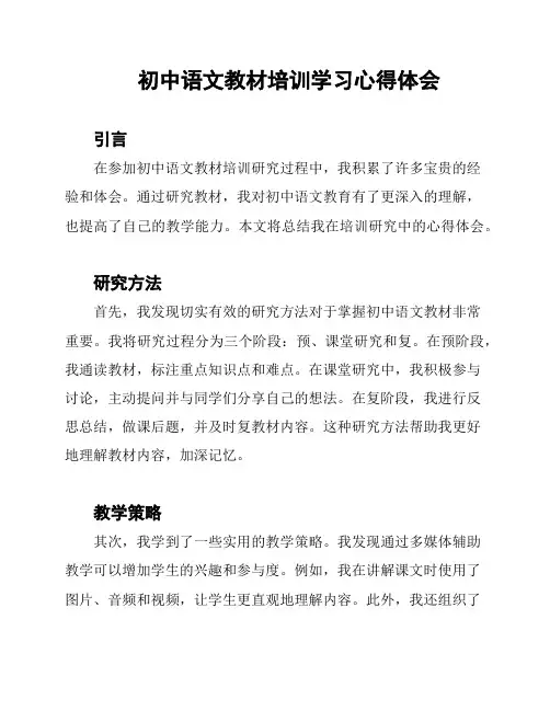 初中语文教材培训学习心得体会