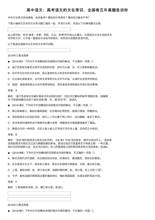 高中语文：高考语文的文化常识，全国卷五年真题告诉你