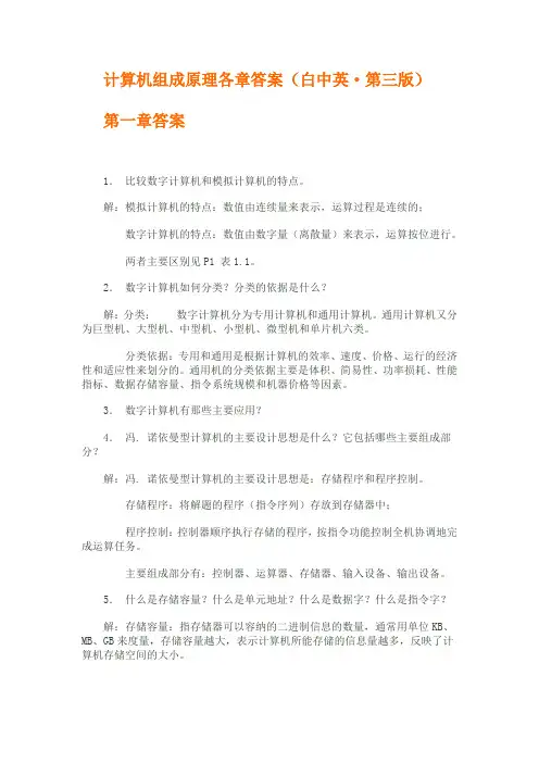 计算机组成原理课后答案(第三版·白中英)