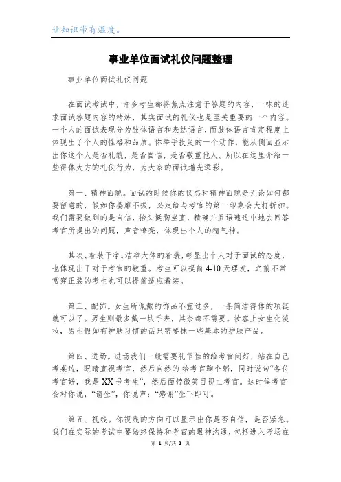 事业单位面试礼仪问题整理
