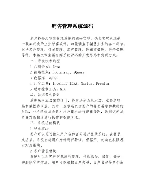 销售管理系统源码