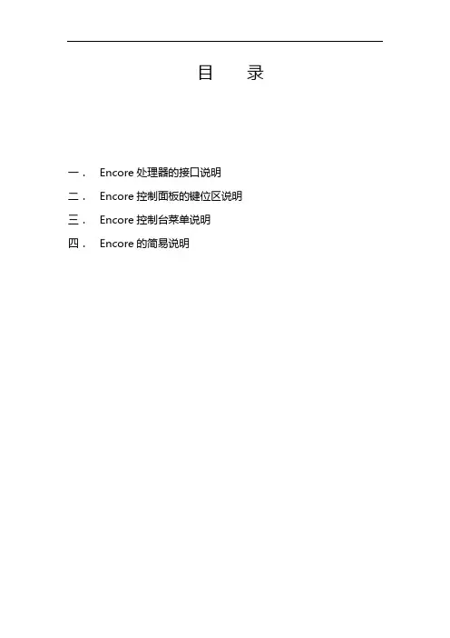 巴可面板操作说明书