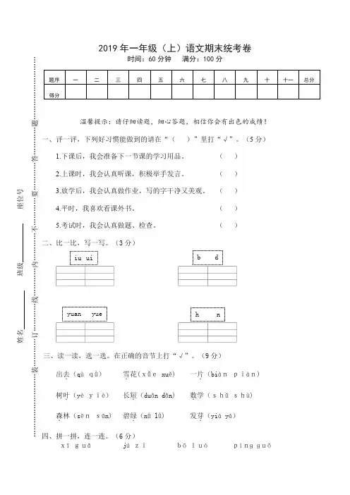 2019部编版小学一年级语文上册语文期末统考卷及答案.doc