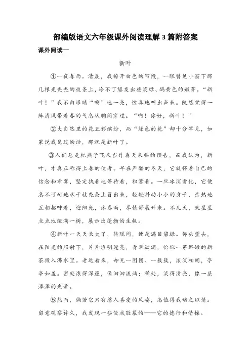 部编版语文六年级课外阅读理解3篇附答案
