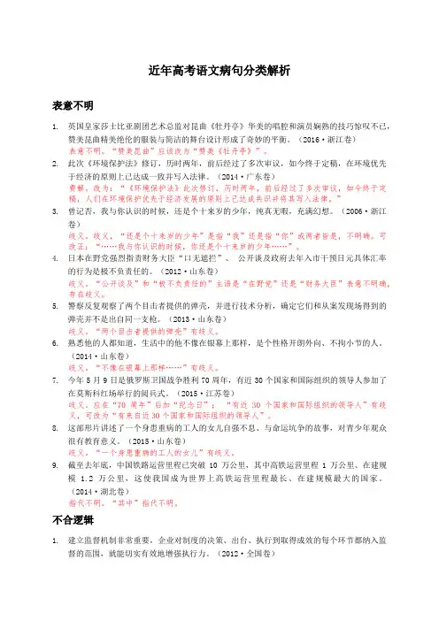近年高考语文病句分类解析