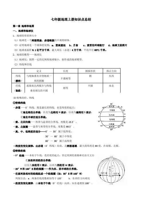 七上地理知识点