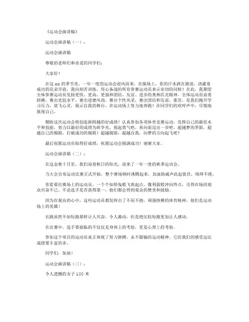 运动会演讲稿20篇