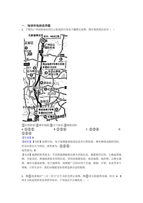 荆门市初中地理 地球和地图(附答案)