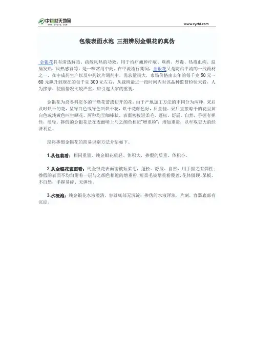包装表面水泡 三招辨别金银花的真伪