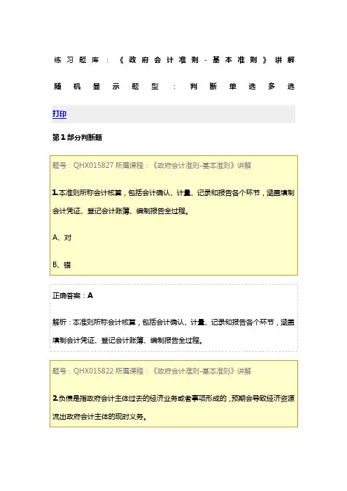 2016年会计人员继续教育模拟题