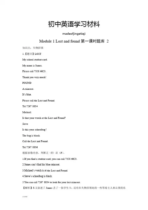 外研版英语七下试题 module1lostandfound第一课时题库知识点2：失物招领